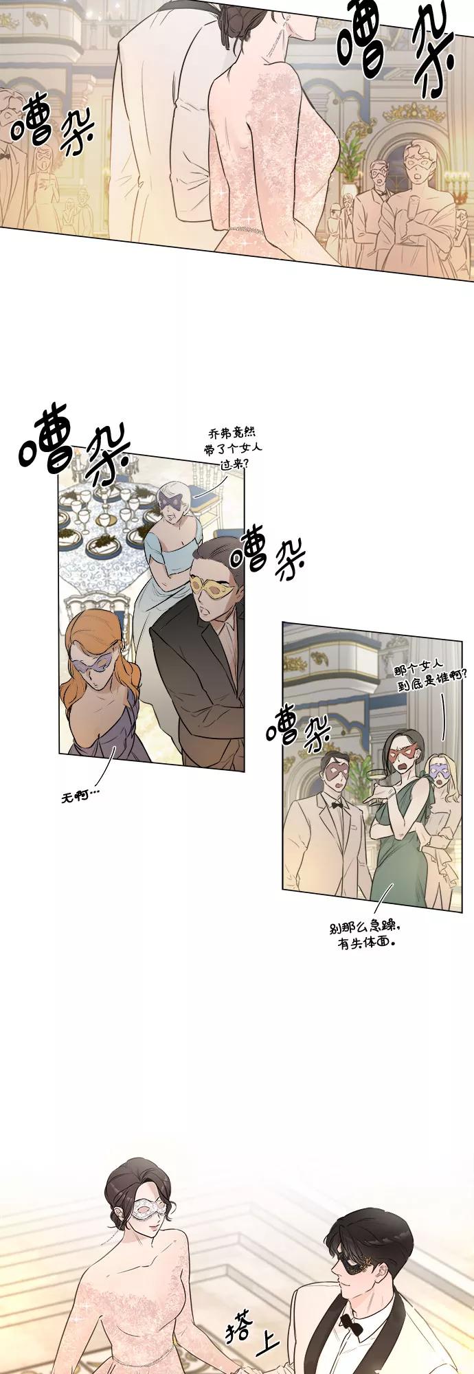 《不一样的爱情》序章 第6页