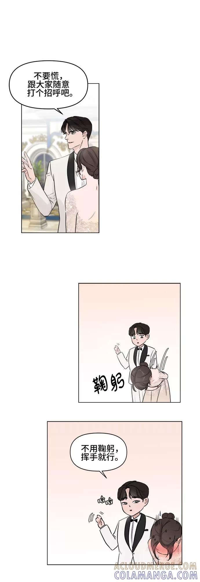 《不一样的爱情》序章 第25页