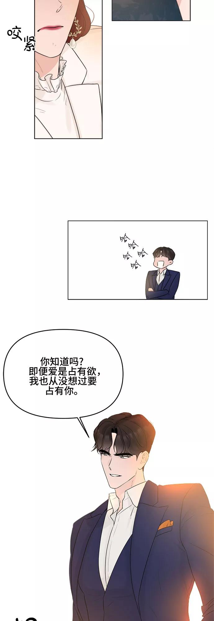《不一样的爱情》第9话 第26页