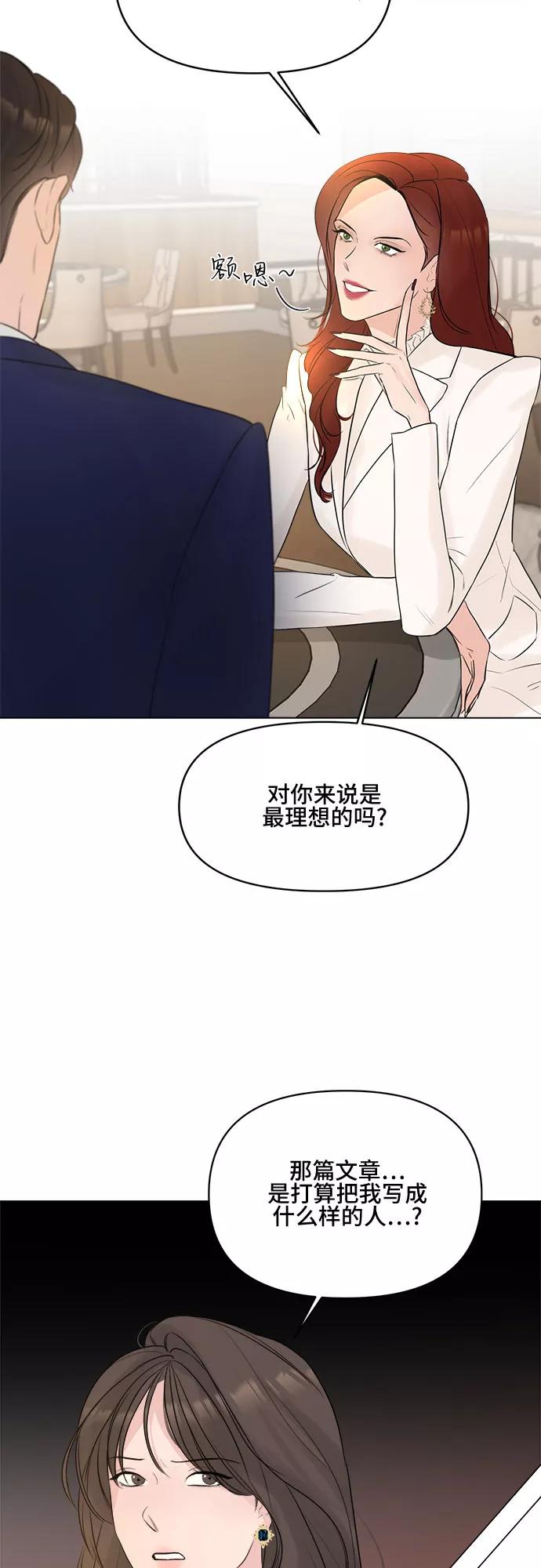 《不一样的爱情》第9话 第6页
