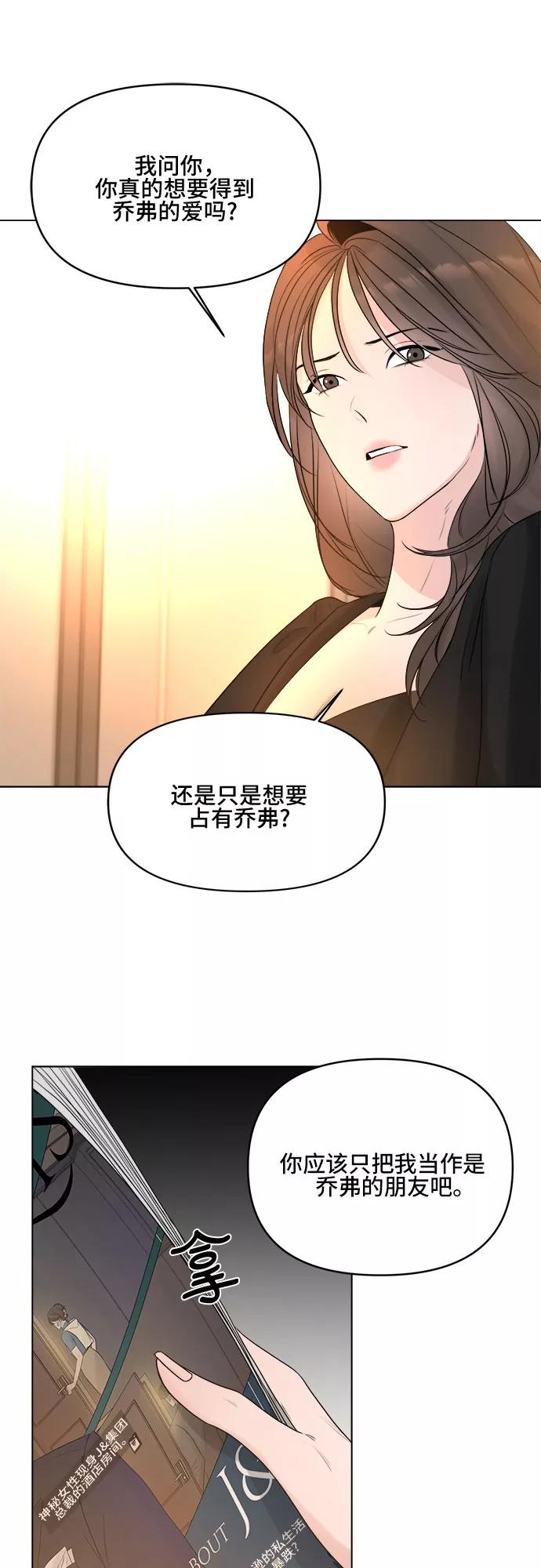 《不一样的爱情》第9话 第20页