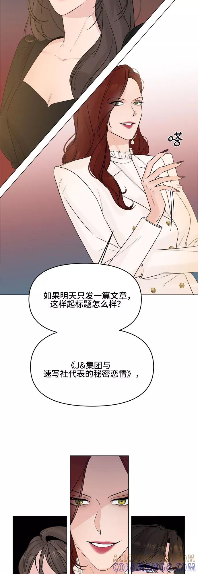 《不一样的爱情》第9话 第7页