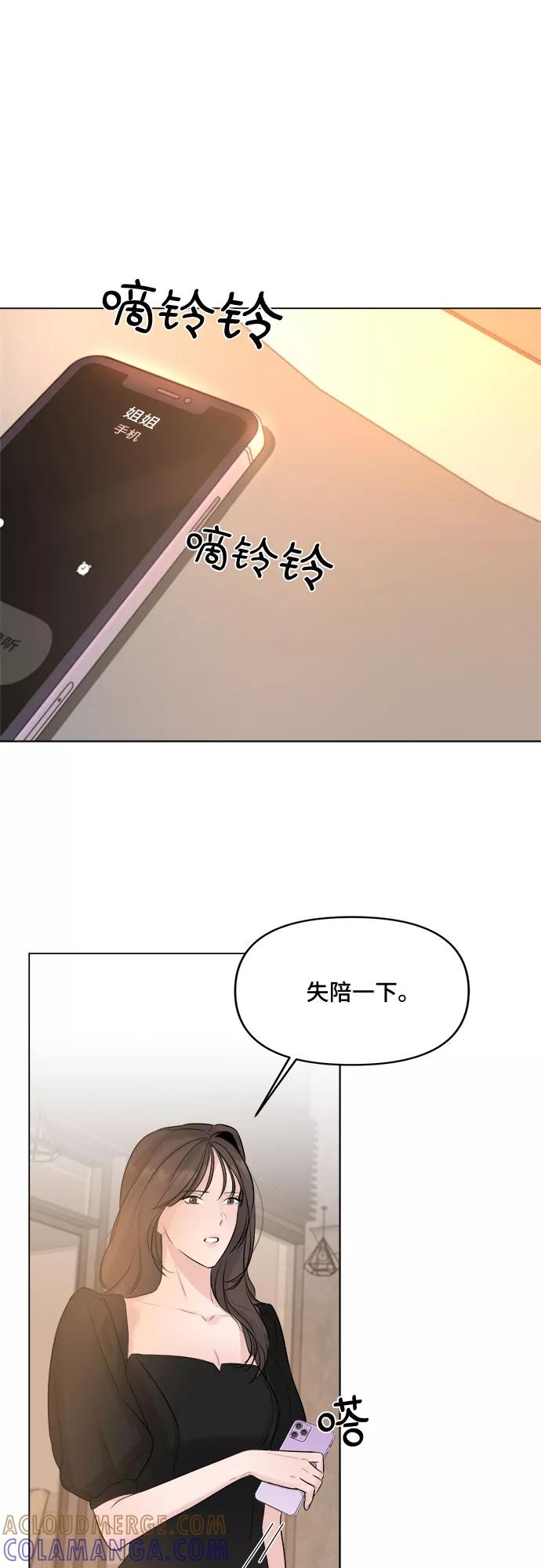 《不一样的爱情》第9话 第10页