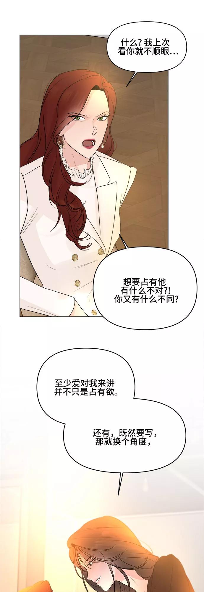 《不一样的爱情》第9话 第24页