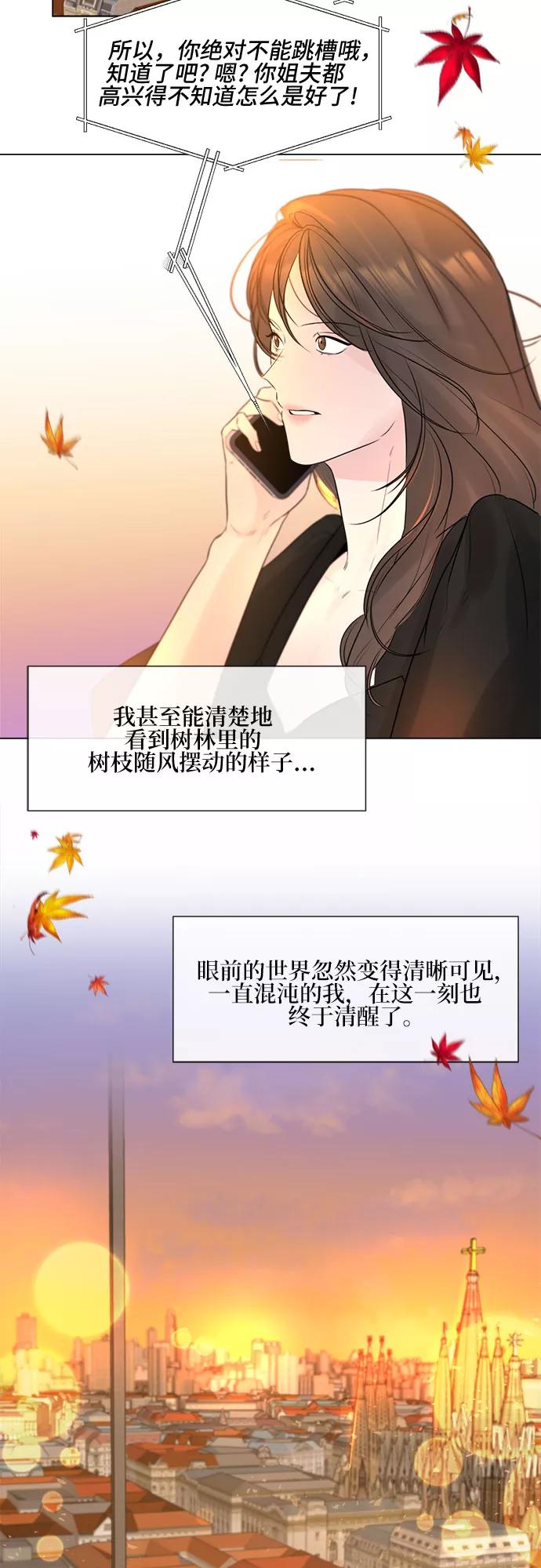 《不一样的爱情》第9话 第15页