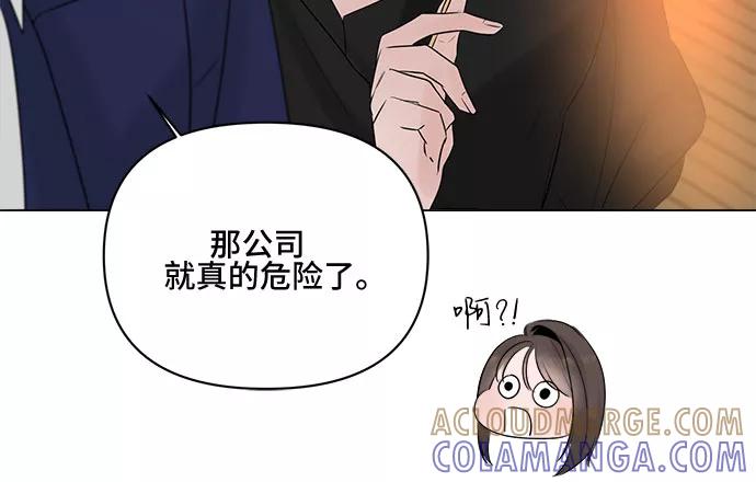 《不一样的爱情》第9话 第31页