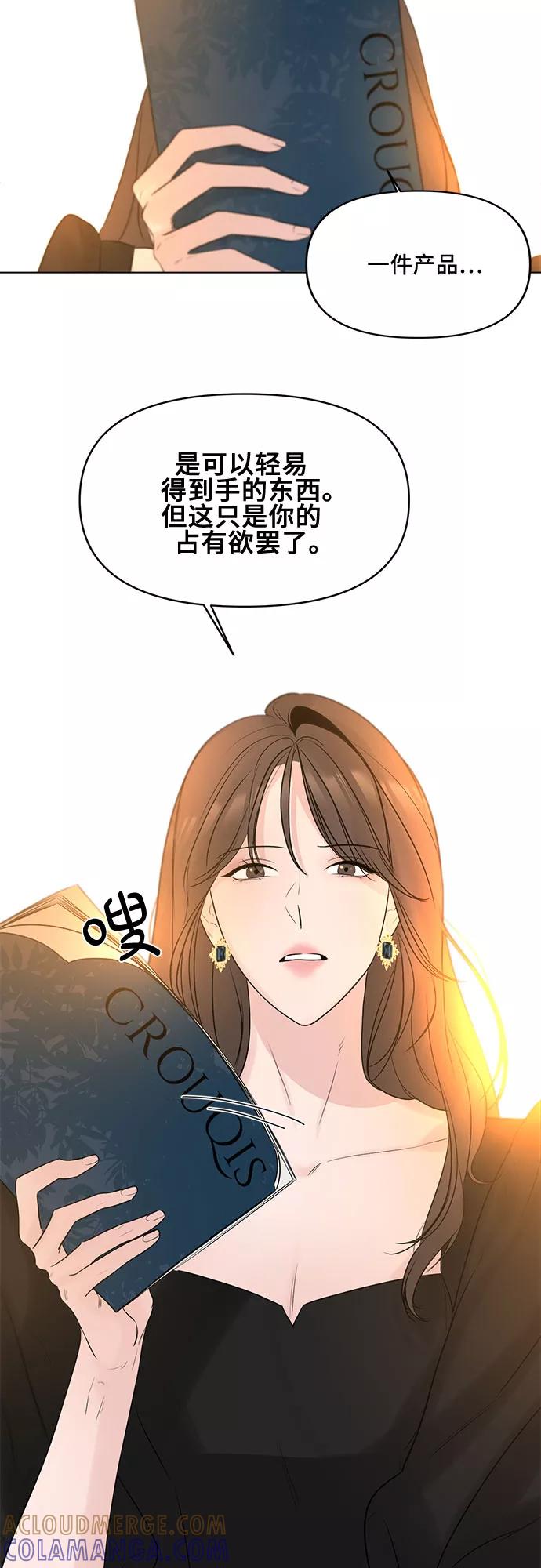 《不一样的爱情》第9话 第22页