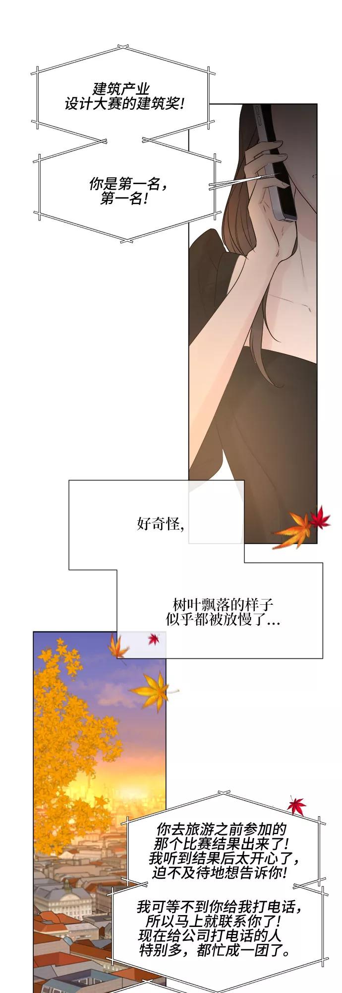 《不一样的爱情》第9话 第14页
