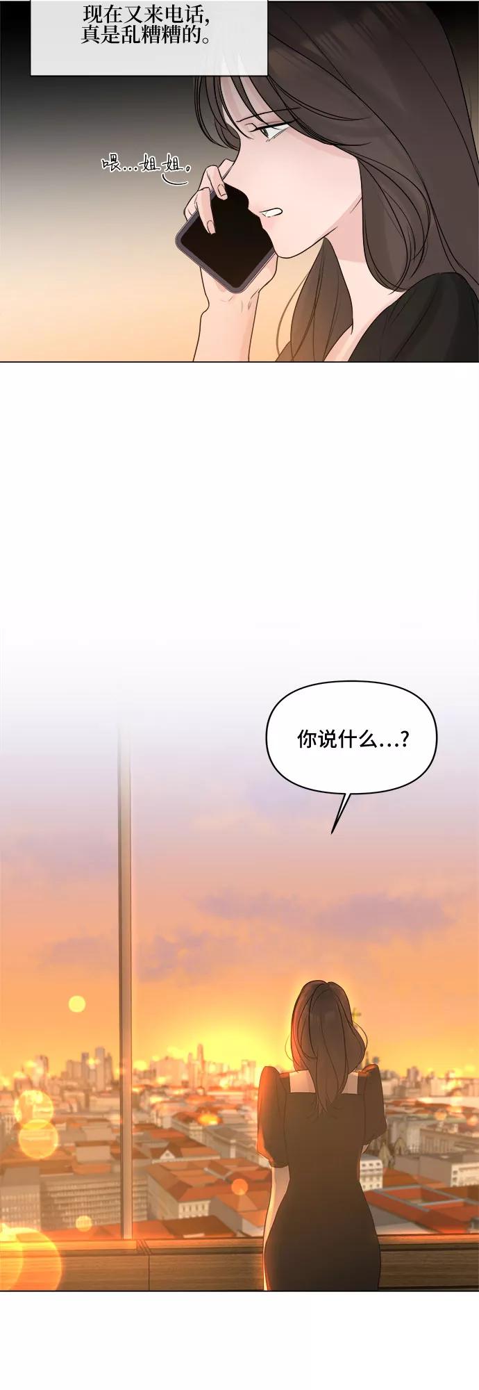 《不一样的爱情》第9话 第12页