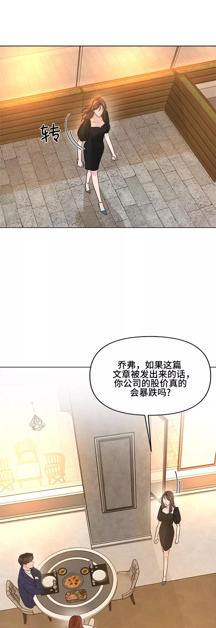 《不一样的爱情》第9话 第17页