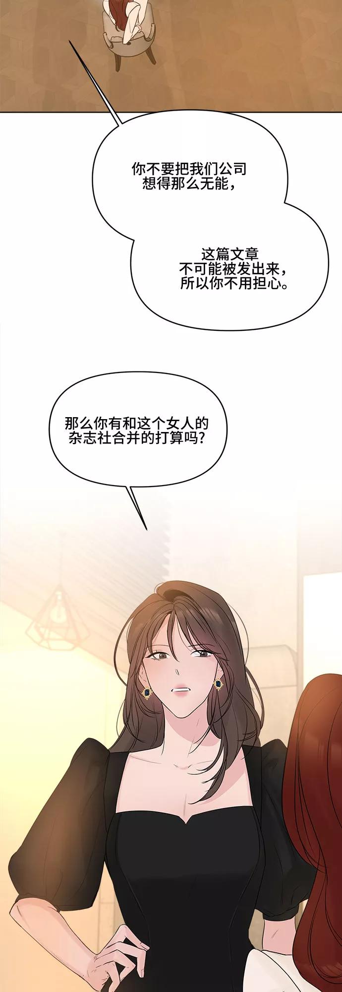 《不一样的爱情》第9话 第18页