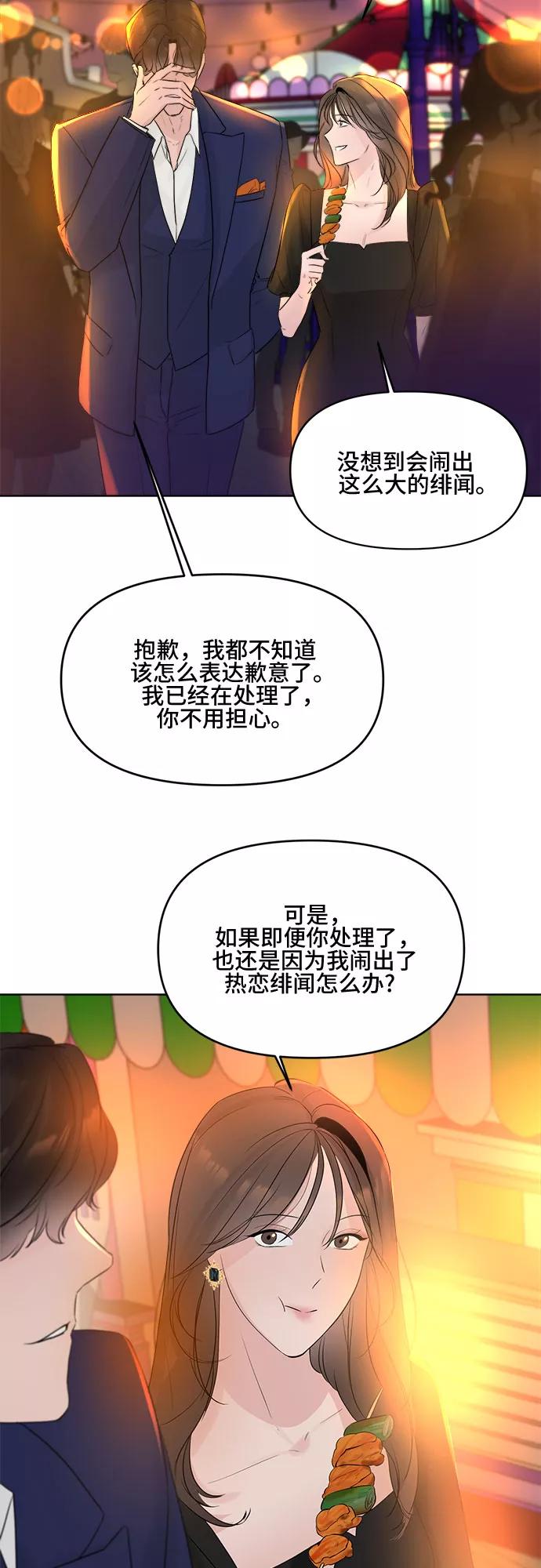 《不一样的爱情》第9话 第30页