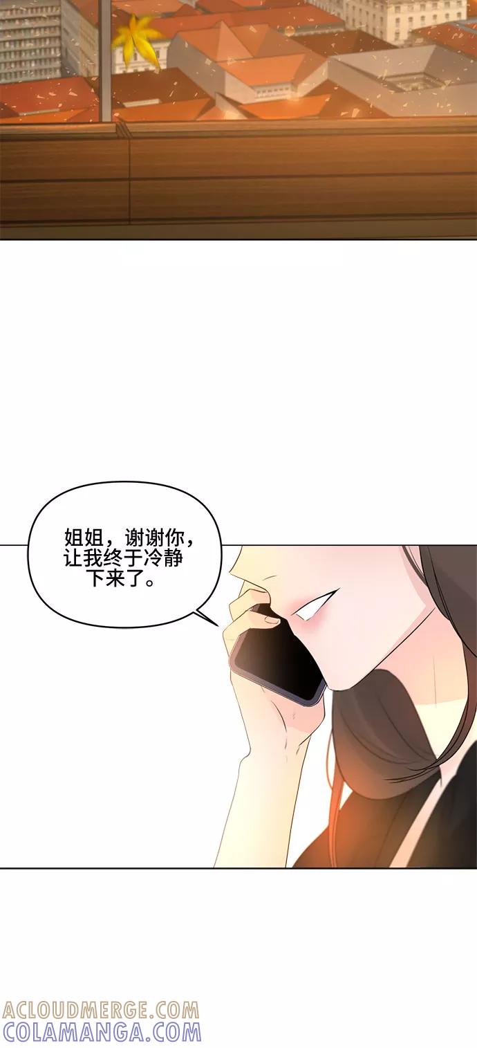 《不一样的爱情》第9话 第16页