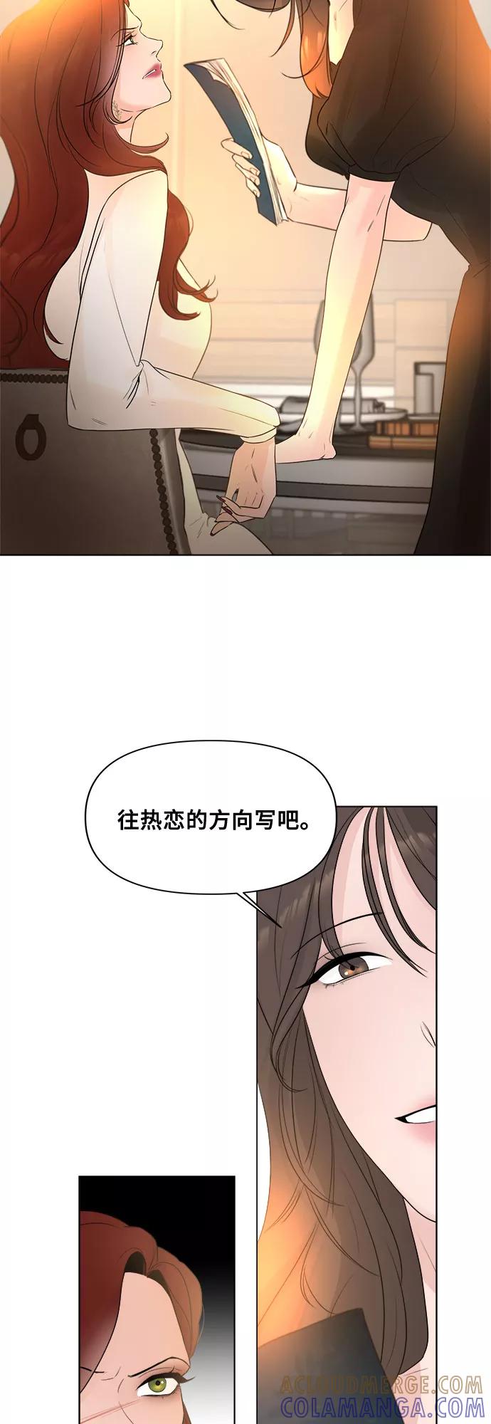 《不一样的爱情》第9话 第25页