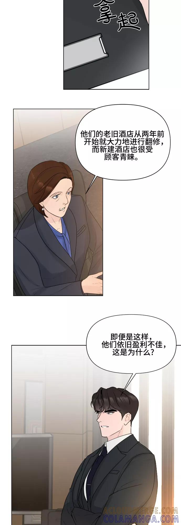 《不一样的爱情》第10话 第7页