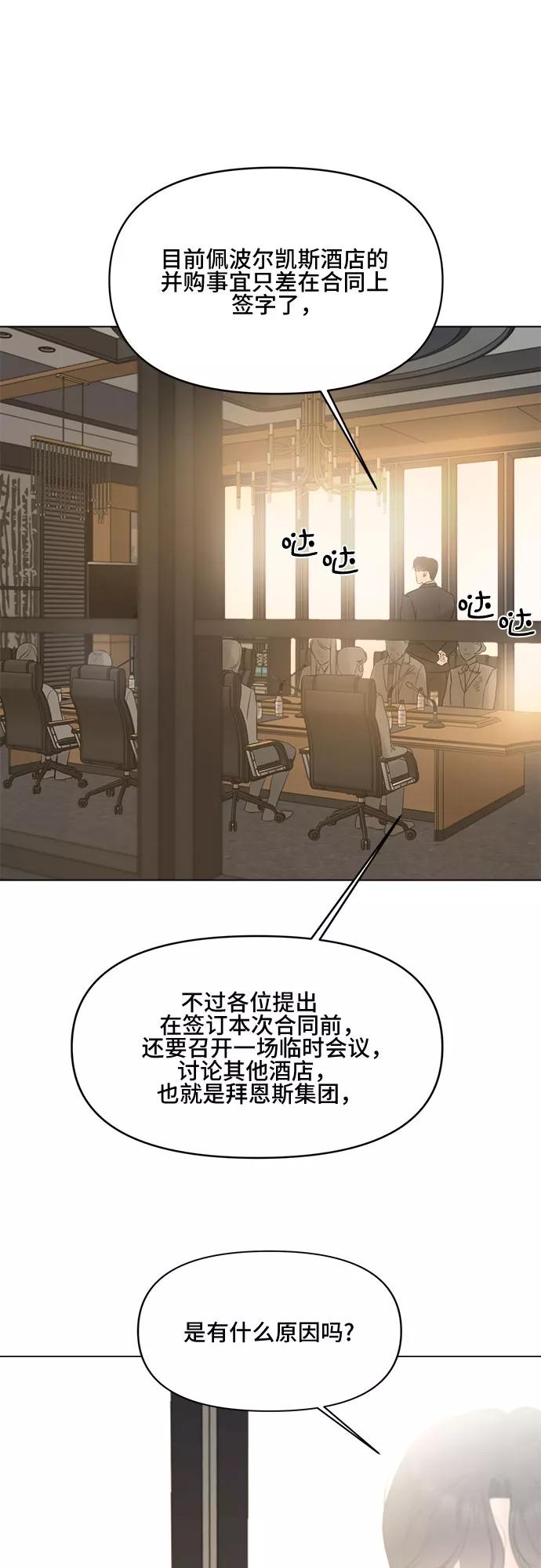《不一样的爱情》第10话 第3页