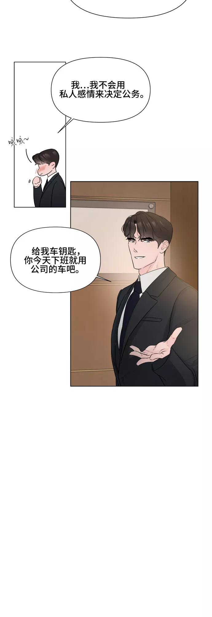 《不一样的爱情》第10话 第18页