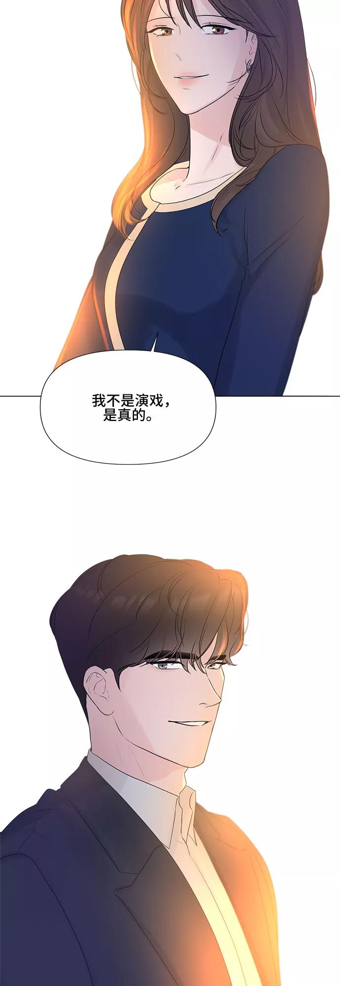 《不一样的爱情》第10话 第30页