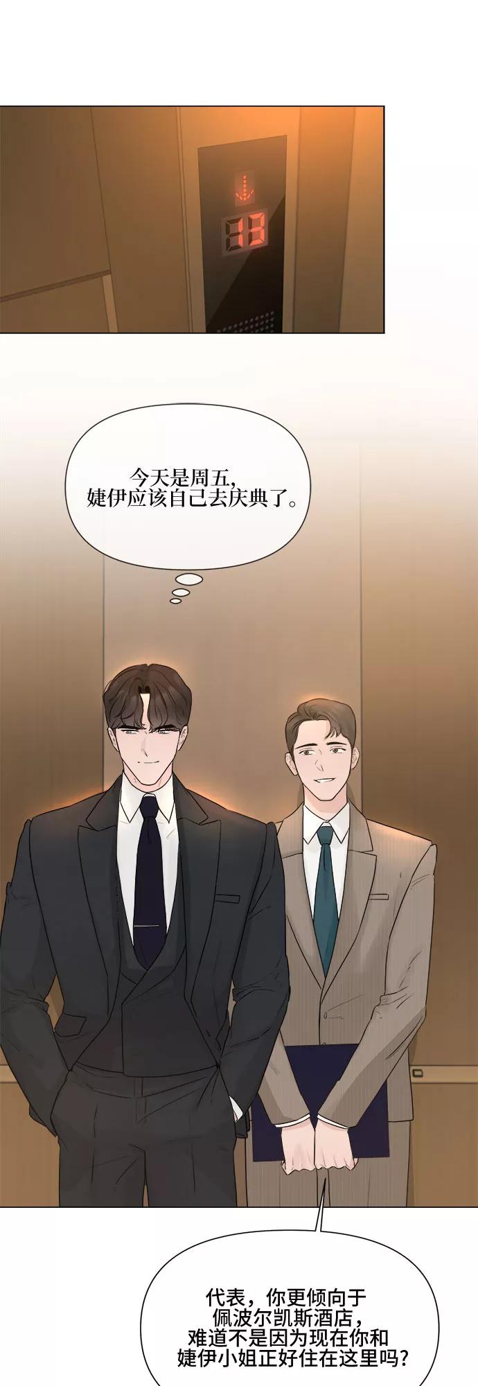 《不一样的爱情》第10话 第17页