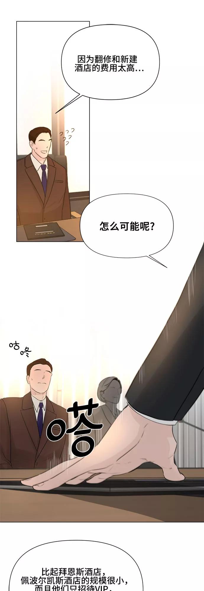 《不一样的爱情》第10话 第9页