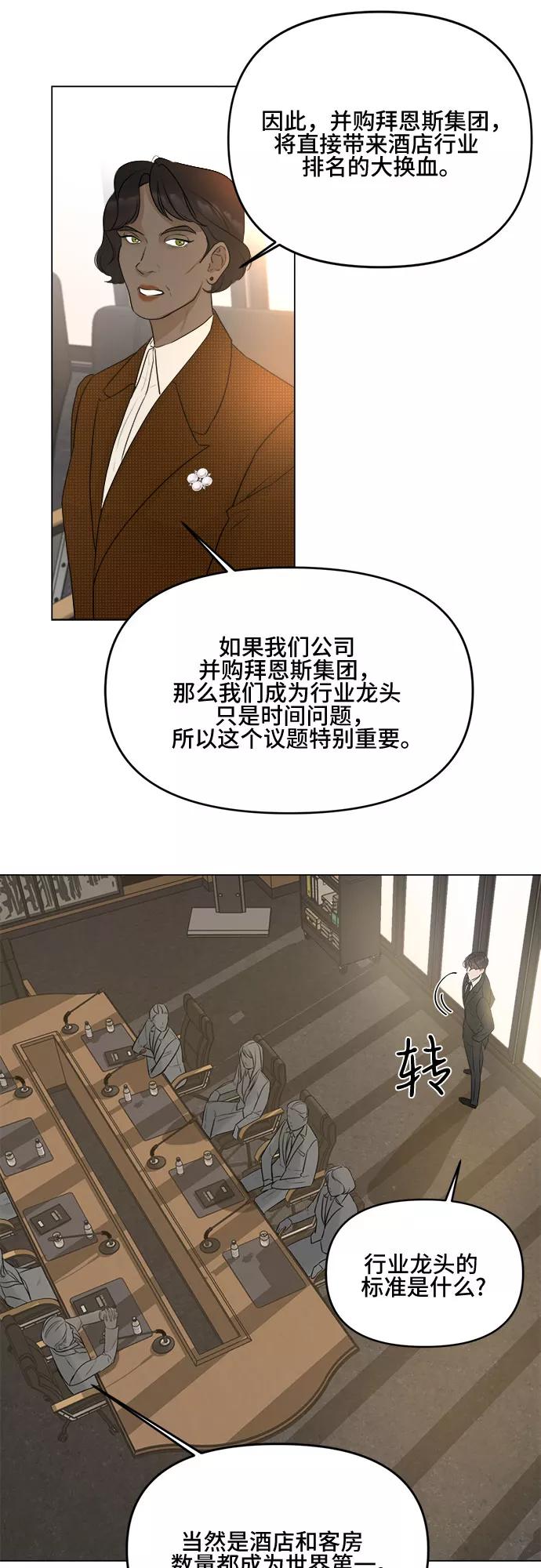 《不一样的爱情》第10话 第5页