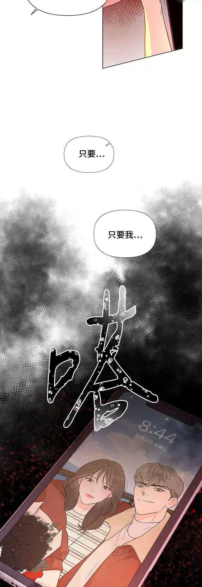 《不一样的爱情》第11话 第18页