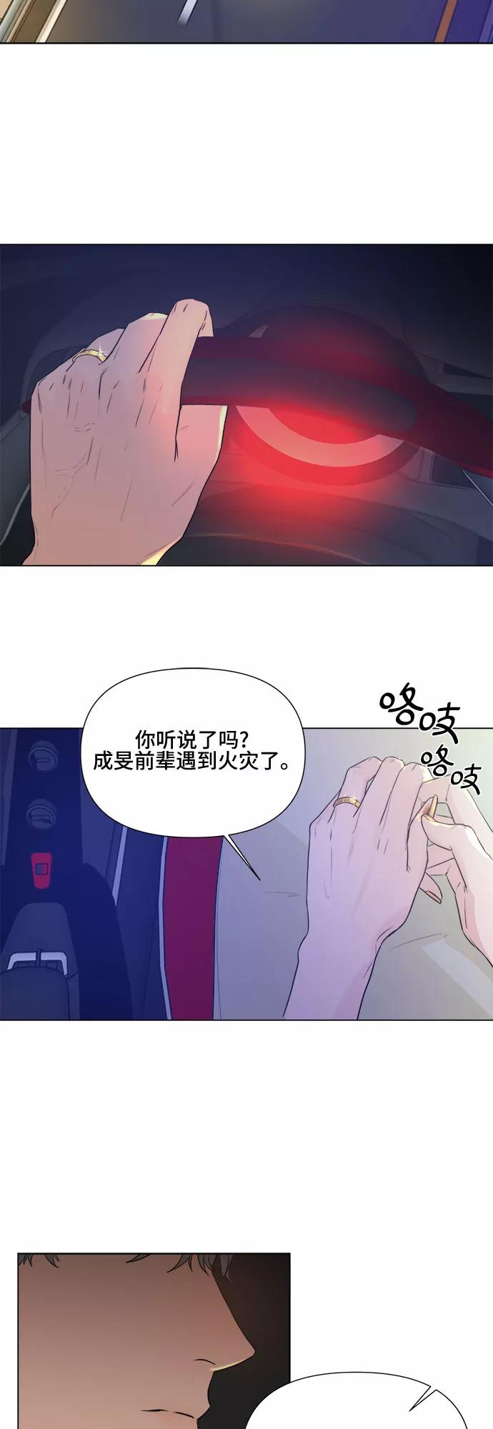 《不一样的爱情》第11话 第2页