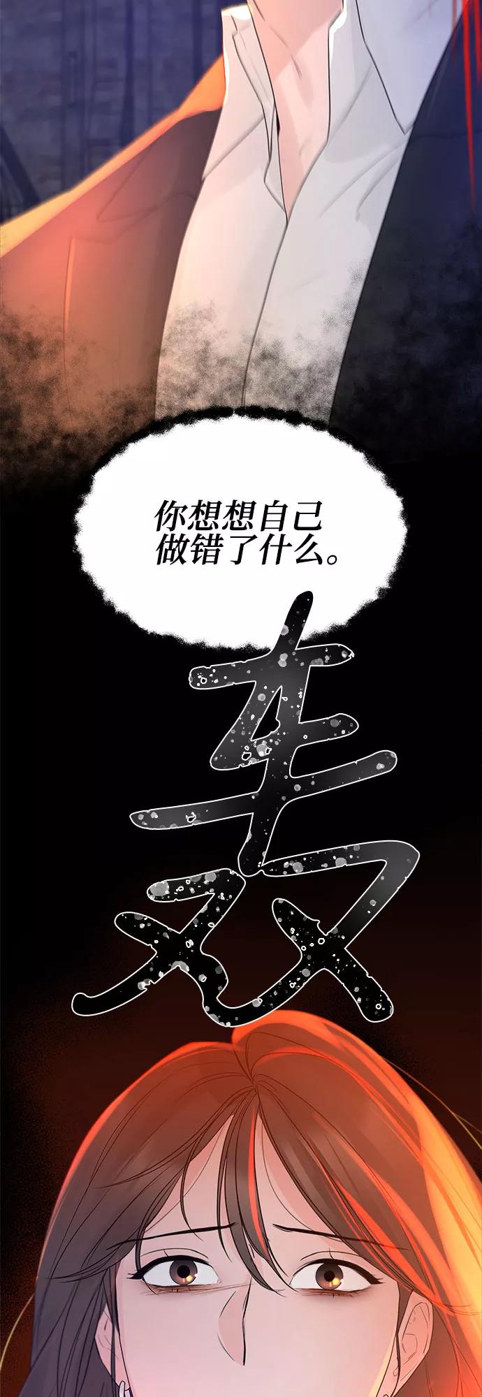 《不一样的爱情》第11话 第33页