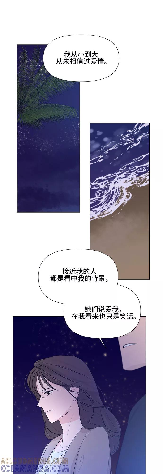 《不一样的爱情》第11话 第46页