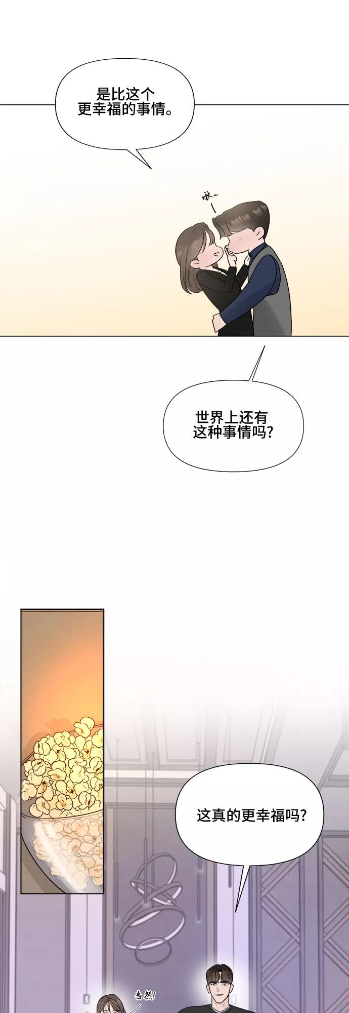 《不一样的爱情》第11话 第41页