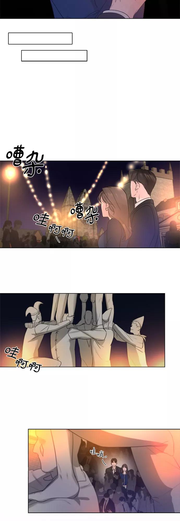《不一样的爱情》第11话 第26页