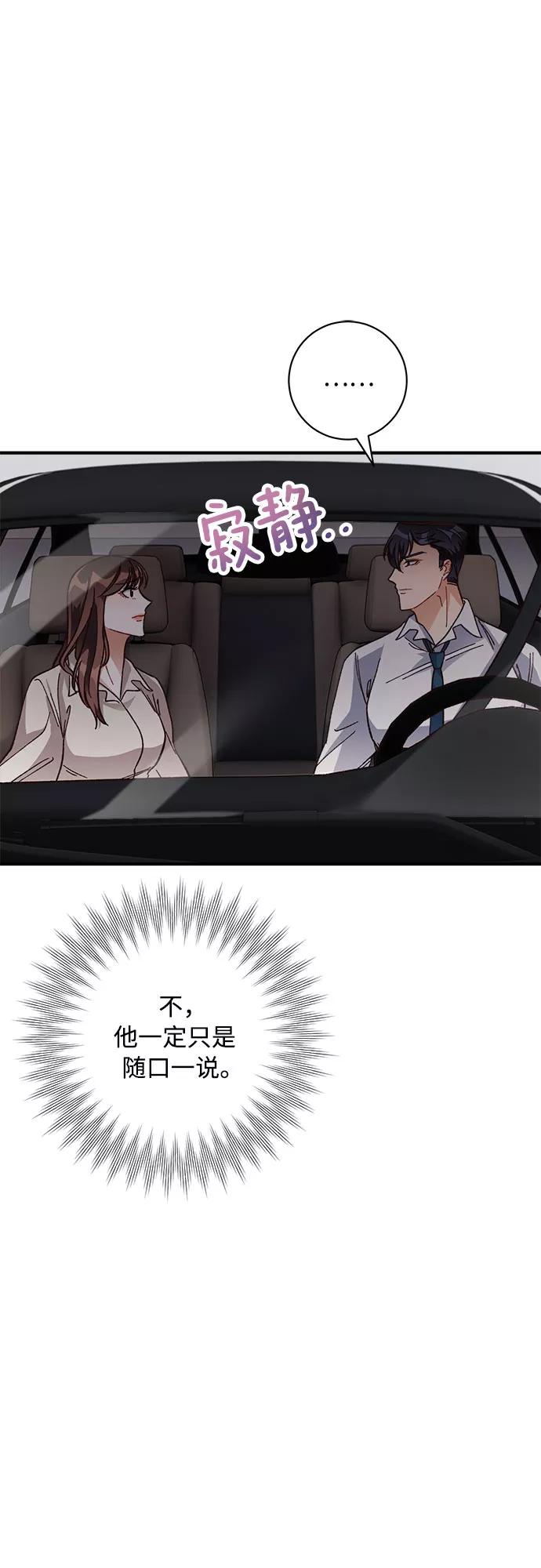《不完美夫妇》第12话 第57页