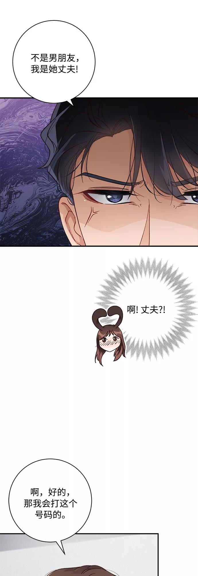 《不完美夫妇》第12话 第35页