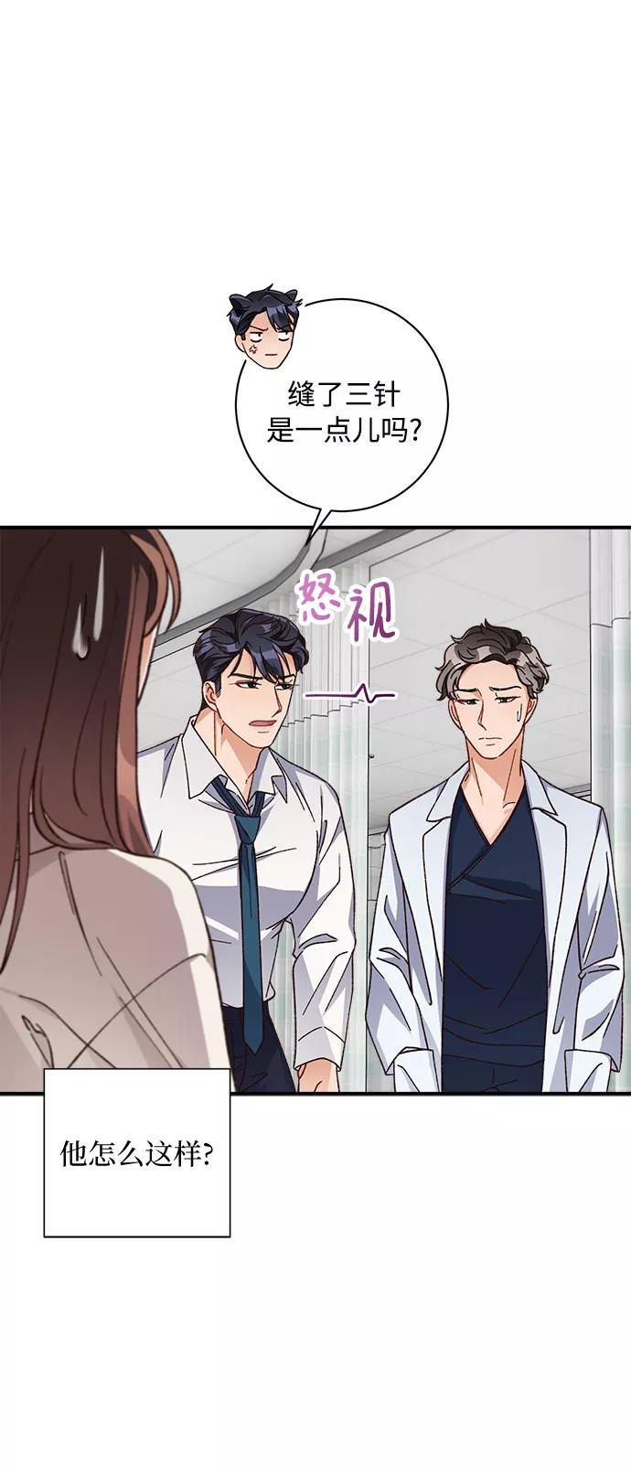 《不完美夫妇》第12话 第26页