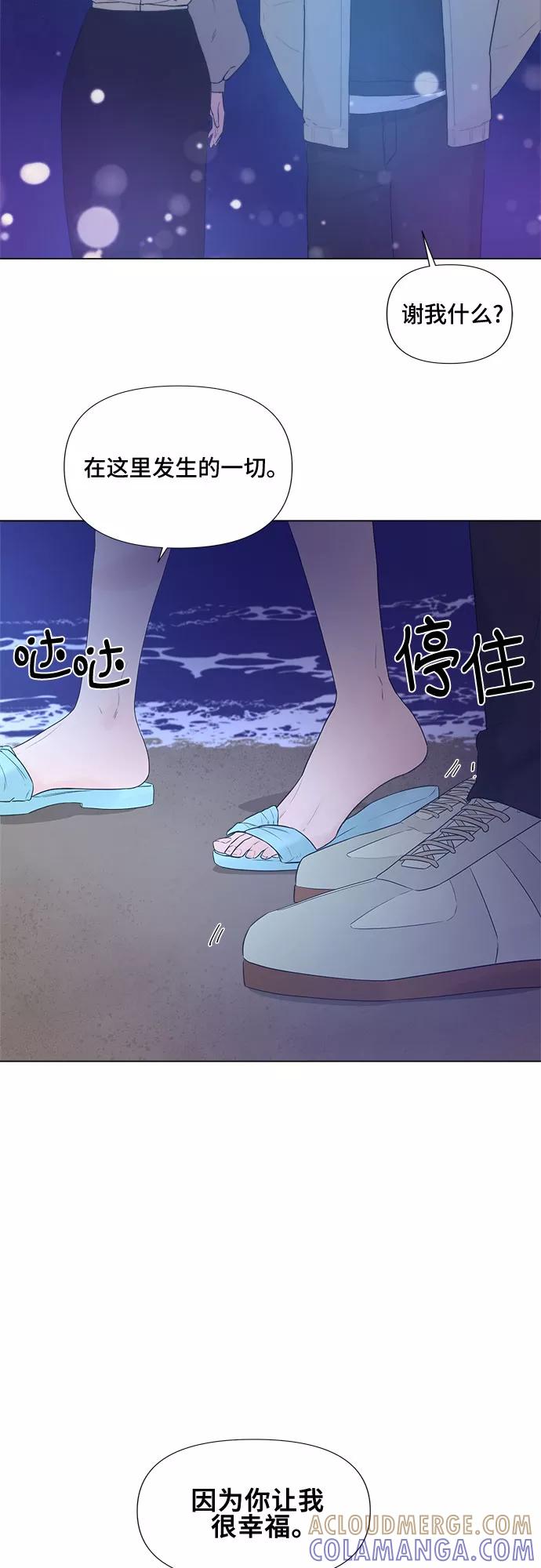 《不一样的爱情》第11话 第49页