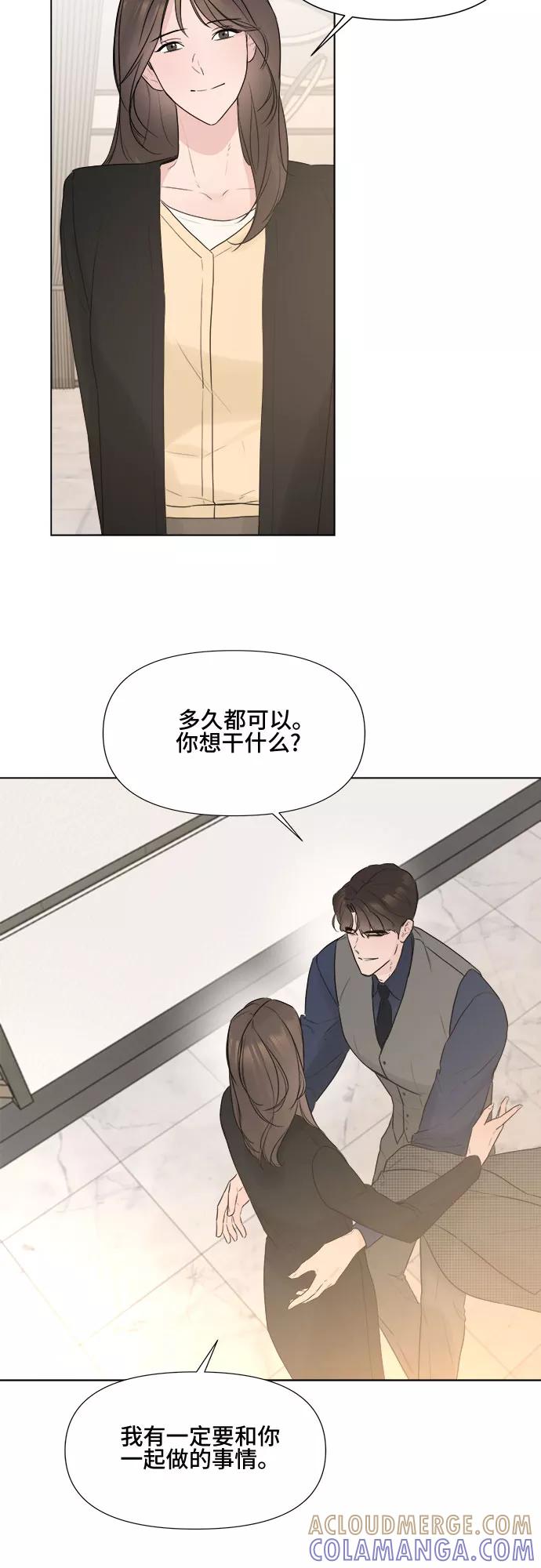 《不一样的爱情》第11话 第40页
