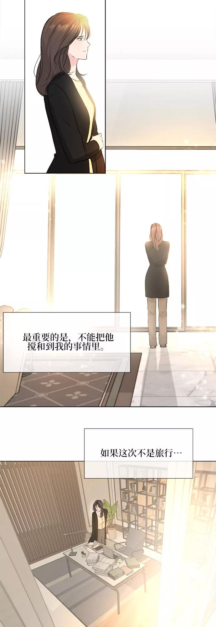 《不一样的爱情》第11话 第36页