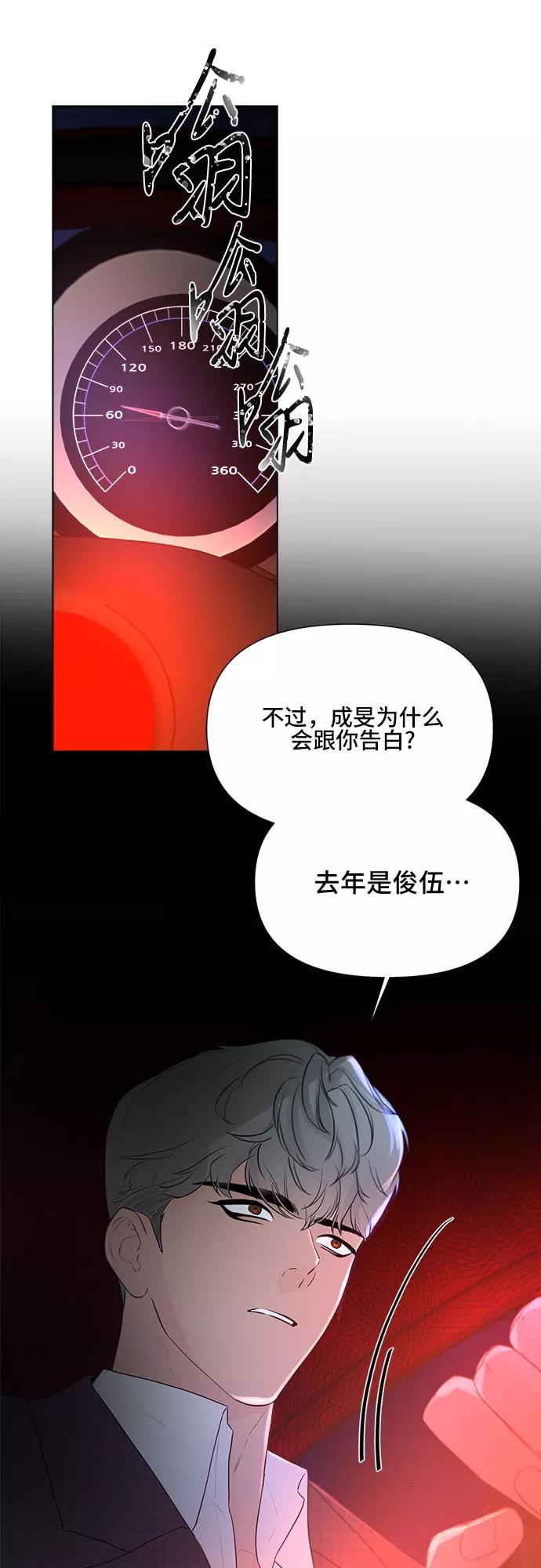 《不一样的爱情》第11话 第5页