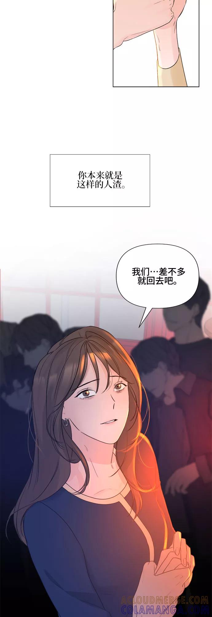 《不一样的爱情》第11话 第25页