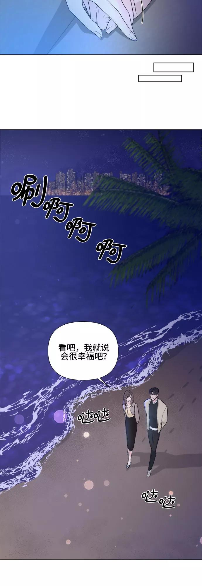 《不一样的爱情》第11话 第45页