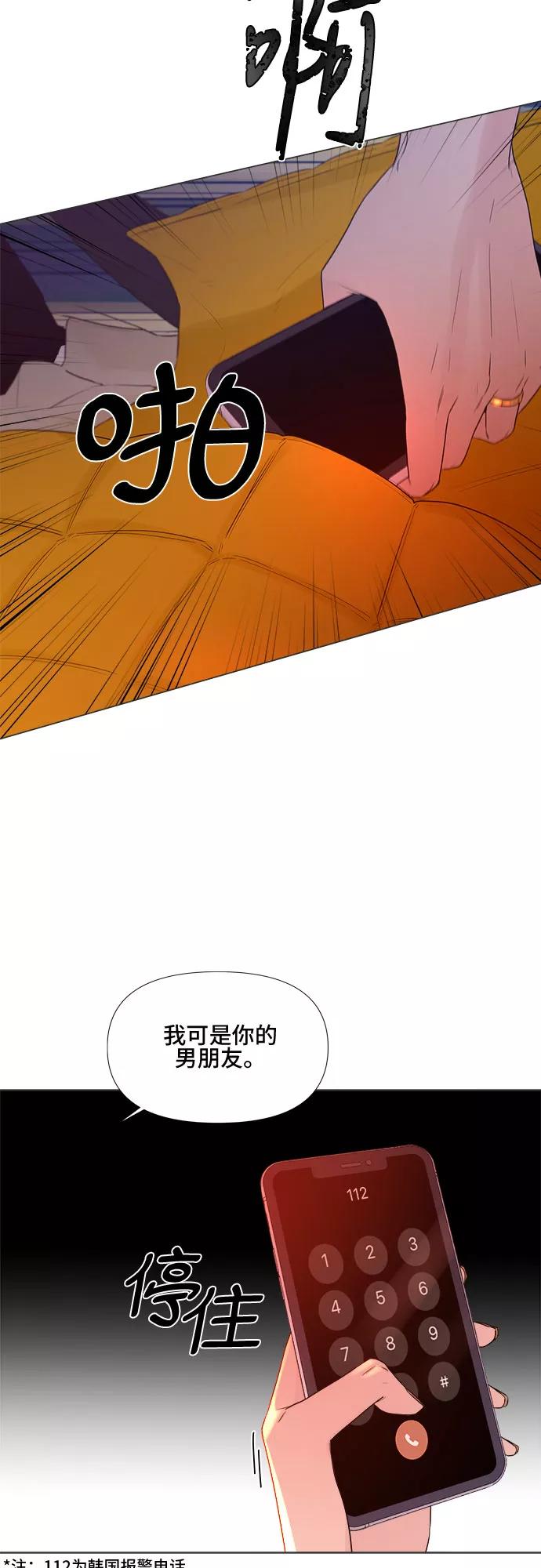 《不一样的爱情》第11话 第14页