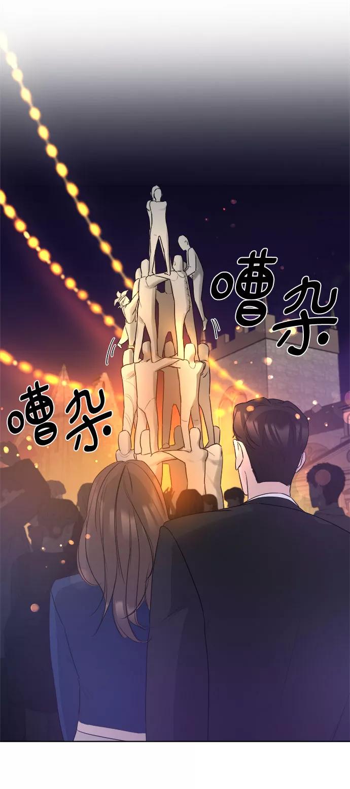 《不一样的爱情》第11话 第27页