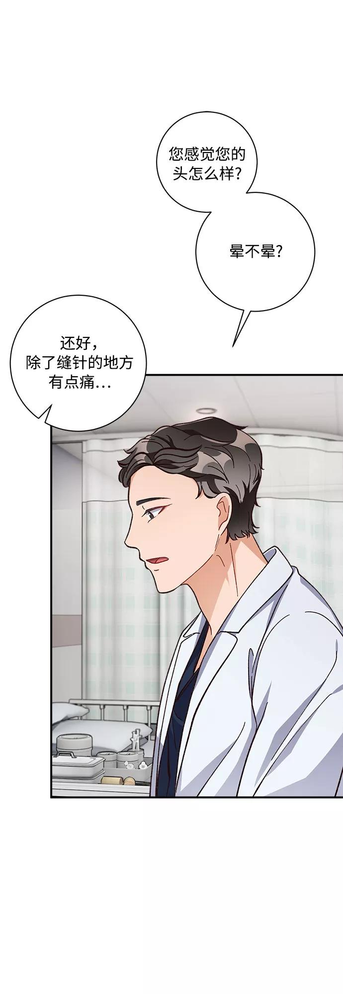 《不完美夫妇》第12话 第24页