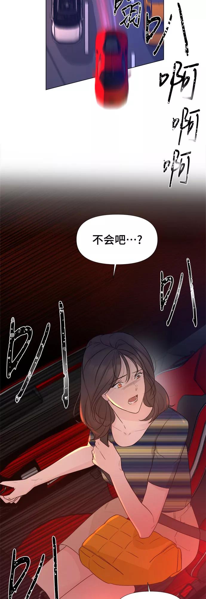 《不一样的爱情》第11话 第9页