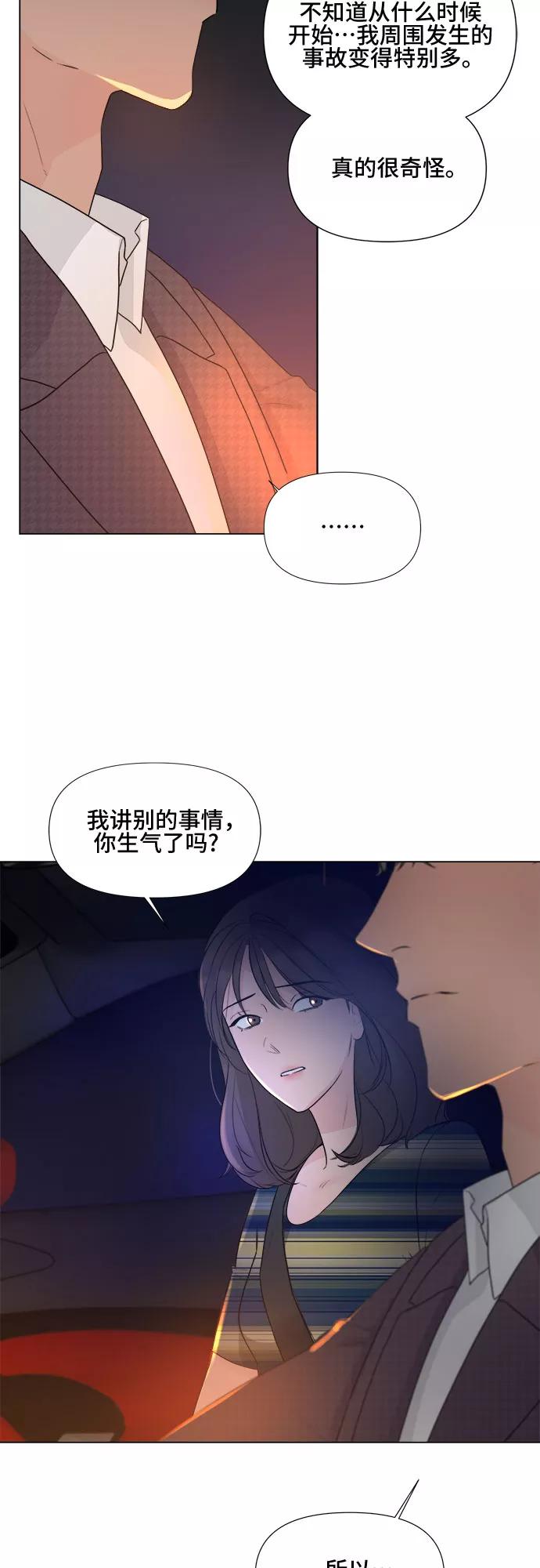 《不一样的爱情》第11话 第3页