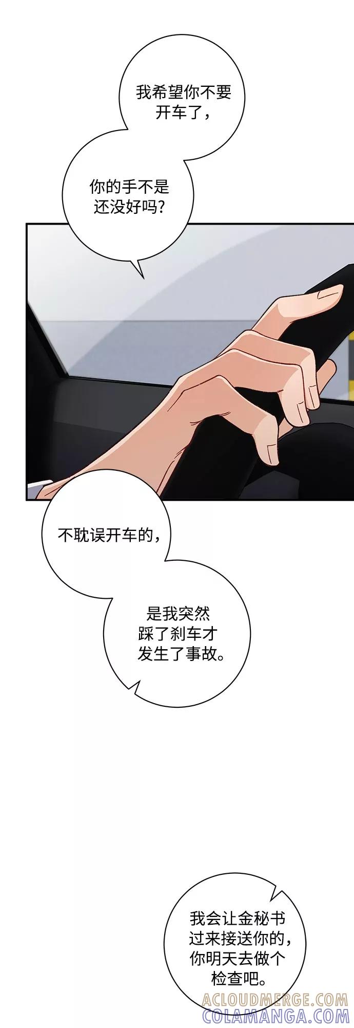 《不完美夫妇》第12话 第52页
