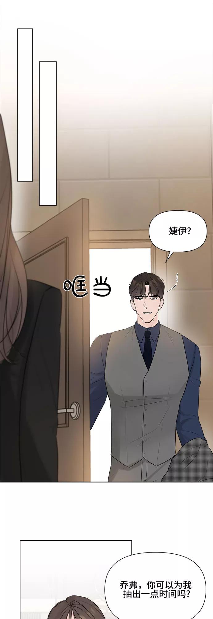 《不一样的爱情》第11话 第39页
