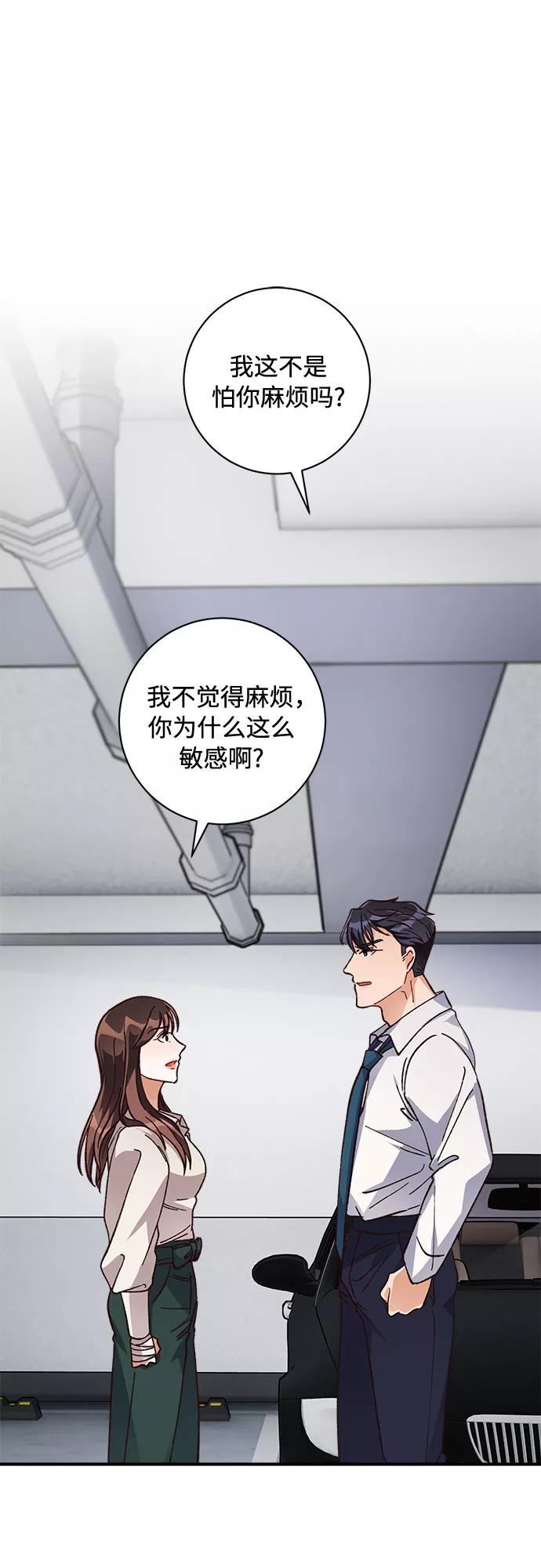 《不完美夫妇》第12话 第62页