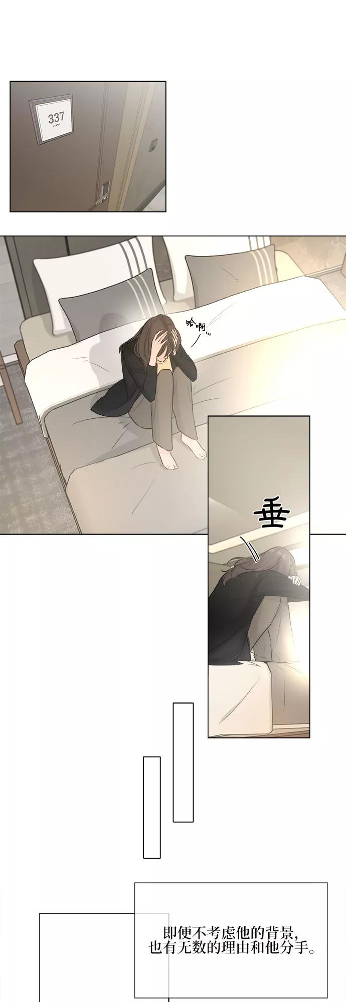 《不一样的爱情》第11话 第35页