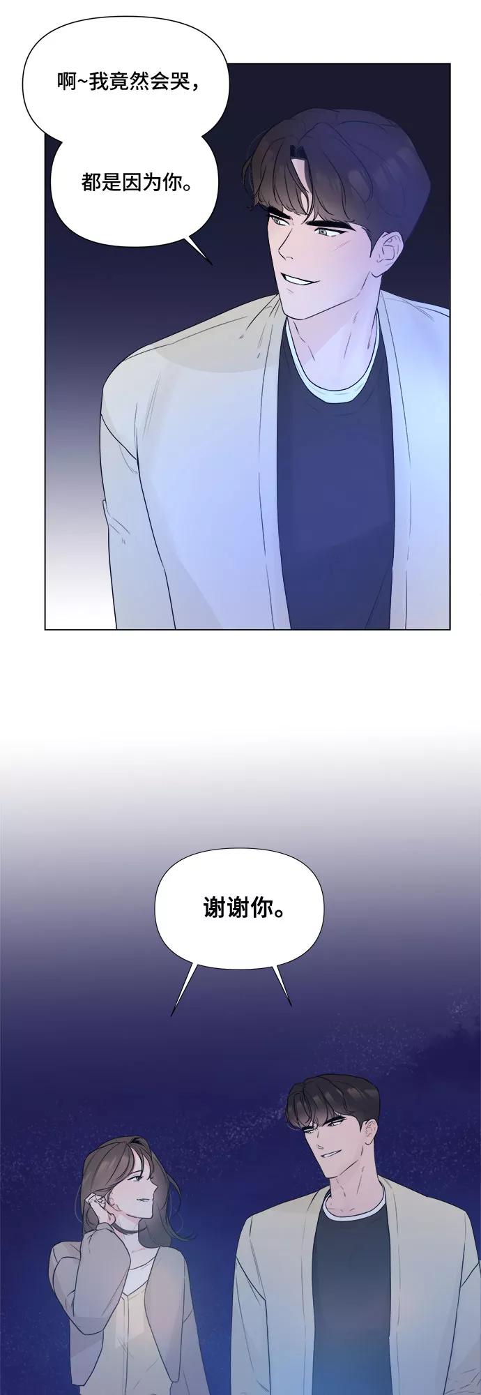 《不一样的爱情》第11话 第48页